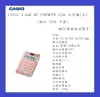 CASIO 卡西歐 DF-120FM/PK 標準型 計算機(台)(粉紅色)(12位 中型)~辦公事務的好幫手~