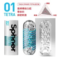 在飛比找蝦皮購物優惠-【限量官方正品】TENGA SPINNER 迴旋杯 TETR