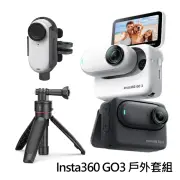 【Insta360】GO 3 拇指防抖相機 128GB標準套裝 + 磁吸延長三腳架 + 散熱邊框轉接頭(公司貨)