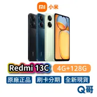 在飛比找蝦皮商城優惠-小米 紅米 Redmi 13C【4G+128G】全新 公司貨