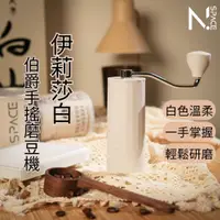 在飛比找蝦皮商城精選優惠-【N.SPACE】手搖磨豆機 磨豆機 頂級磨豆 咖啡豆 手沖