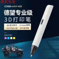 在飛比找蝦皮購物優惠-【熱銷爆款】3d打印筆 3d pen 3D printing