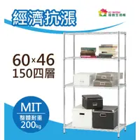 在飛比找蝦皮商城精選優惠-【現貨MIT｜免運抗漲】鐵架 層架 60x46x150H (