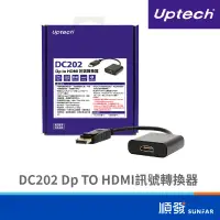 在飛比找露天拍賣優惠-Uptech 登昌恆 DC202 DP to HDMI訊號轉