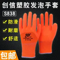 在飛比找Yahoo!奇摩拍賣優惠-正品創信S838塑膠發泡浸膠掛膠勞保手套耐磨防滑農活工作手套
