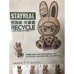 全新 STAYREAL 阿信 不二良 舊換新 分享愛 環保小兔收納盒 筆盒 筆筒