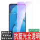 OPPO 抗藍光玻璃貼 玻璃保護貼Reno 10 8 7 6 5 4 A77 A98 5G A9 8T A78 A79