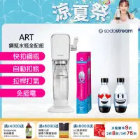 在飛比找momo購物網優惠-【Sodastream】ART 拉桿式自動扣瓶氣泡水機 白/