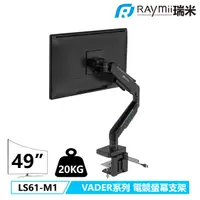 在飛比找誠品線上優惠-Raymii VADER系列 LS61-M1 20KG 49