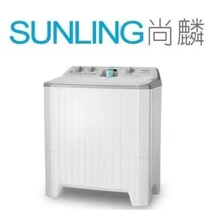 尚麟SUNLING 國際牌 12公斤 雙槽洗衣機NA-W120G1 進水濾網 浸泡機能 歡迎來電 另有WS-P128TW