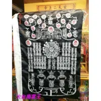 在飛比找蝦皮購物優惠-[夏祭觸發]出轎必備 宮廟 鎮煞 雙面 刺繡黑令旗 長3尺6