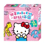 【樂在生活館】世一  KITTY幼幼拼圖1：跟著HELLO KITTY一起玩拼圖-可愛動物 C678121-1