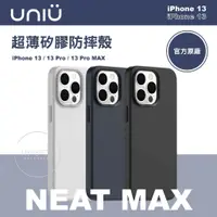 在飛比找蝦皮購物優惠-(現貨免運1)【原廠正貨💯現貨供應】UNIU / iPhon