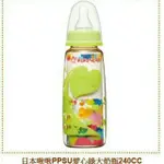 ღ新竹市太寶婦幼精品店ღ✿日本啾啾CHU CHU BABY✿標準口徑PPSU奶瓶-240ML✿