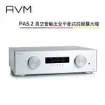 【澄名影音展場】AVM 德國 PA5.2 真空管輸出全平衡式前級擴大機 公司貨