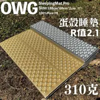 在飛比找蝦皮購物優惠-【山海人】OWG蛋殼睡墊 蛋殼睡墊 R值2.1 登山睡墊 登