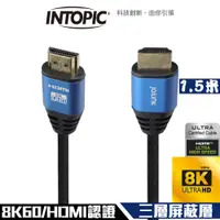 在飛比找松果購物優惠-Intopic HDMI 2.1 8K Ultra High