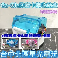 在飛比找蝦皮商城優惠-優惠同捆組【Pokemon 街機遊戲】Ga-Ole 防塵 寶