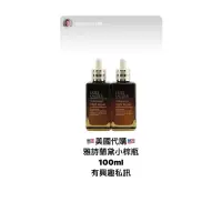 在飛比找蝦皮購物優惠-美國代購 Estee Lauder 雅詩蘭黛小棕瓶100ml