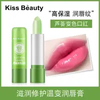 在飛比找蝦皮購物優惠-kissbeauty蘆薈變色口紅 唇膏 保濕滋潤防水 溫變口