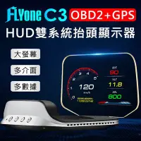 在飛比找Yahoo!奇摩拍賣優惠-FLYone C3 標準版 OBD2/GPS 雙系統多功能汽