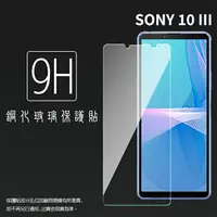 在飛比找樂天市場購物網優惠-Sony Xperia 10 III XQ-BT52 鋼化玻