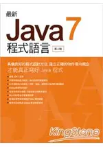 最新 JAVA 7 程式語言