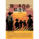 【MOMOBOOK】聞一多作品精選集：鬱結革命詩集(電子書)