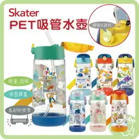 在飛比找樂天市場購物網優惠-日本 Skater PET 吸管水壺 480ml 直飲水壺 