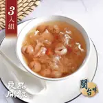 【良品開飯】南門系列 桂圓銀耳露3包組(每包1000G共3包 南門市場 開運年菜甜品甜湯)