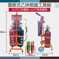 在飛比找蝦皮購物優惠-~鋼瓶世紀~ 面板式乙炔熔接工具組+乾式防爆器(5公升)