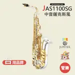 【JUPITER】JAS1100SG 中音薩克斯風 薩克斯風 薩克斯 SAXOPHONE 木管樂器 JAS-1100SG