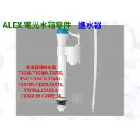 在飛比找蝦皮購物優惠-§衛浴精品小舖§↑ ALEX電光水箱零件止水蓋 按壓把手(水