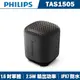 PHILIPS飛利浦 藍牙音箱無線喇叭TAS1505