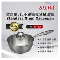 在飛比找PChome24h購物優惠-【SILWA 西華】維也納316不鏽鋼複合金湯鍋18cm(含