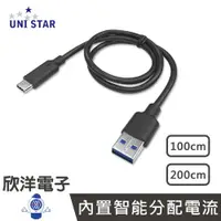 在飛比找樂天市場購物網優惠-※ 欣洋電子 ※ UNI STAR USB3.1 Gen2 