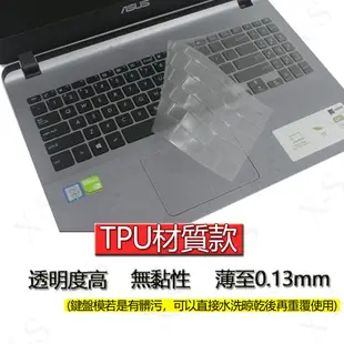 ASUS 華碩 X507MA X507UB X507M X507U TPU材質 筆電 鍵盤膜 鍵盤套 鍵盤保護膜