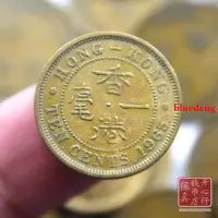 在飛比找露天拍賣優惠-古董 古錢 硬幣收藏 香港一毫 大1毫英女王伊利沙伯二世女王