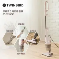 在飛比找momo購物網優惠-日本TWINBIRD輕量吸塵器王-3/7破盤快閃