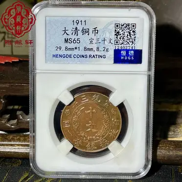 大清銅幣宣統三年十文的優惠比較- 2026年02月|飛比價格
