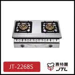 [廚具工廠] 喜特麗 雙口嵌入爐 正三環 JT-2268S 6800元 高雄送基本安裝