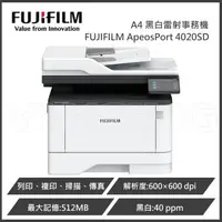 在飛比找森森購物網優惠-FUJIFILM 富士軟片 ApeosPort 4020SD