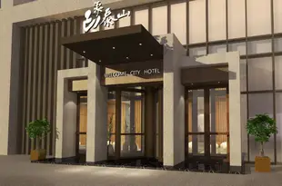 唯客·印象泰山酒店(泰安紅星美凱龍店)Welcome City Hotel (Tai'an Red Star Macalline)