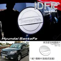 在飛比找momo購物網優惠-【IDFR】Hyundai 現代 Sanfa Fe 2008