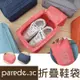【旅行收納】升級款可折疊輕量防潑水旅行收納鞋袋 (2.9折)