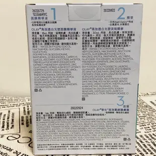 🉑️刷卡Olay禮盒 歐蕾光感小白瓶歐蕾高效透白光塑淡斑精華30ml水光美肌超值組 面膜精華液新生高效緊緻護膚霜14g