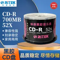 在飛比找樂天市場購物網優惠-錸德RITEK中國紅黑膠CD-R車載無損音樂空白CD光盤52