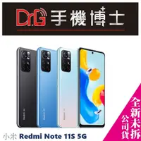 在飛比找蝦皮購物優惠-小米 Redmi Note 11S 5G 攜碼 台哥大 遠傳