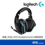 LOGITECH 羅技 G933S 無線 RGB 電競 耳機 麥克風