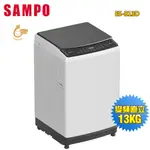 【SAMPO聲寶】13公斤變頻觸控式直立洗衣機ES-B13D~送基本安裝